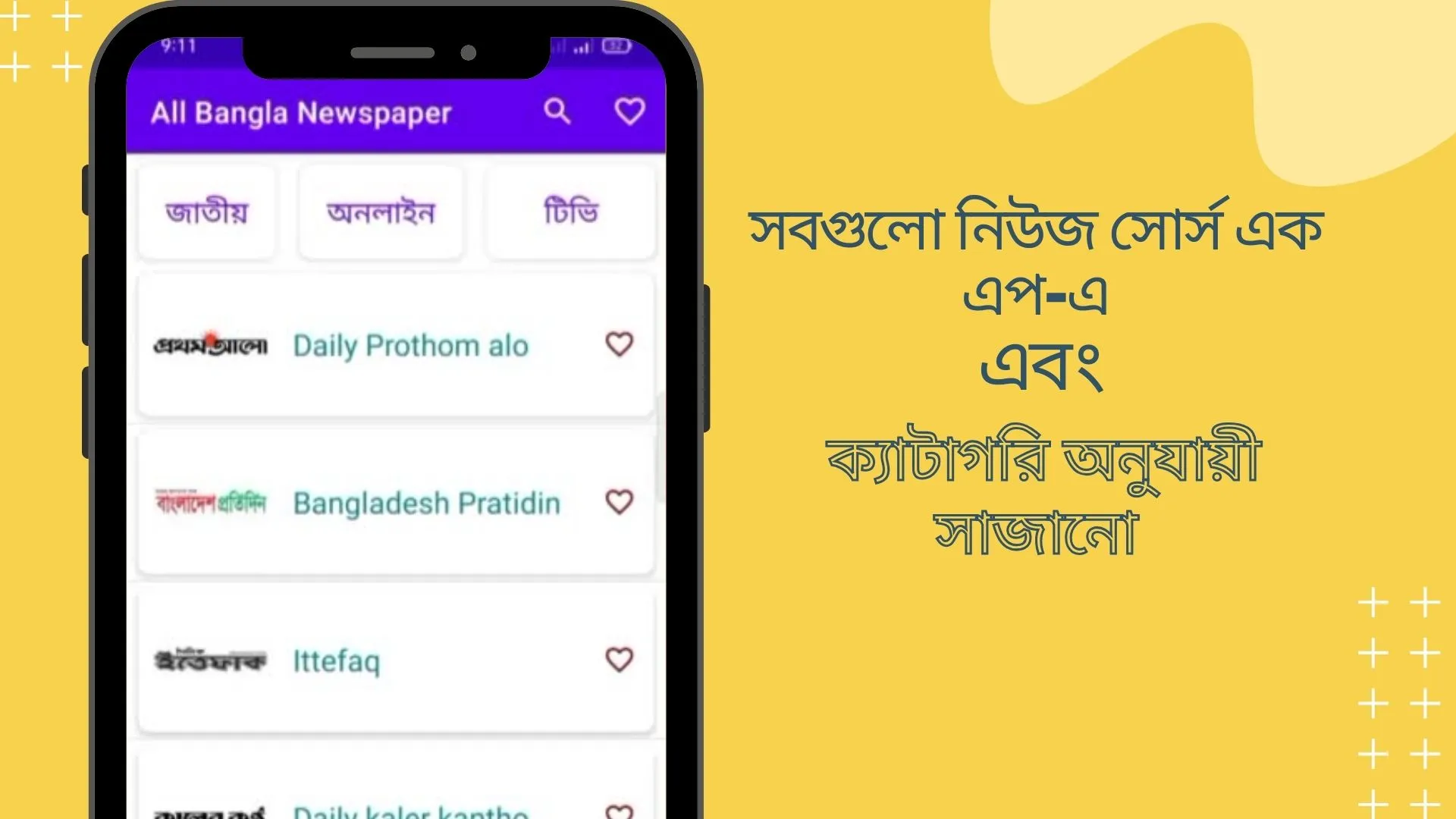 All Bangla newspaper in 1 App | Indus Appstore | Screenshot