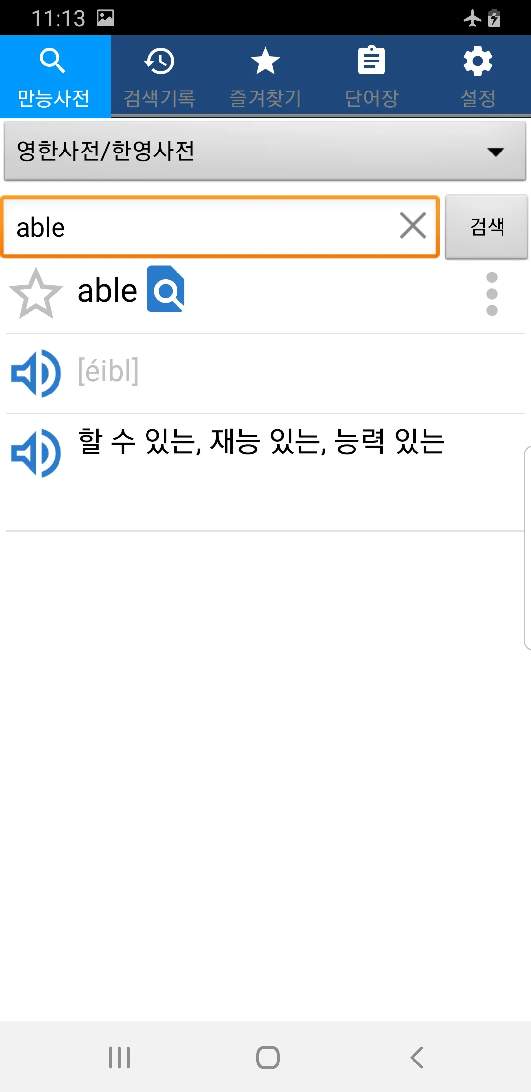 English-Korean Dictionary. | Indus Appstore | Screenshot