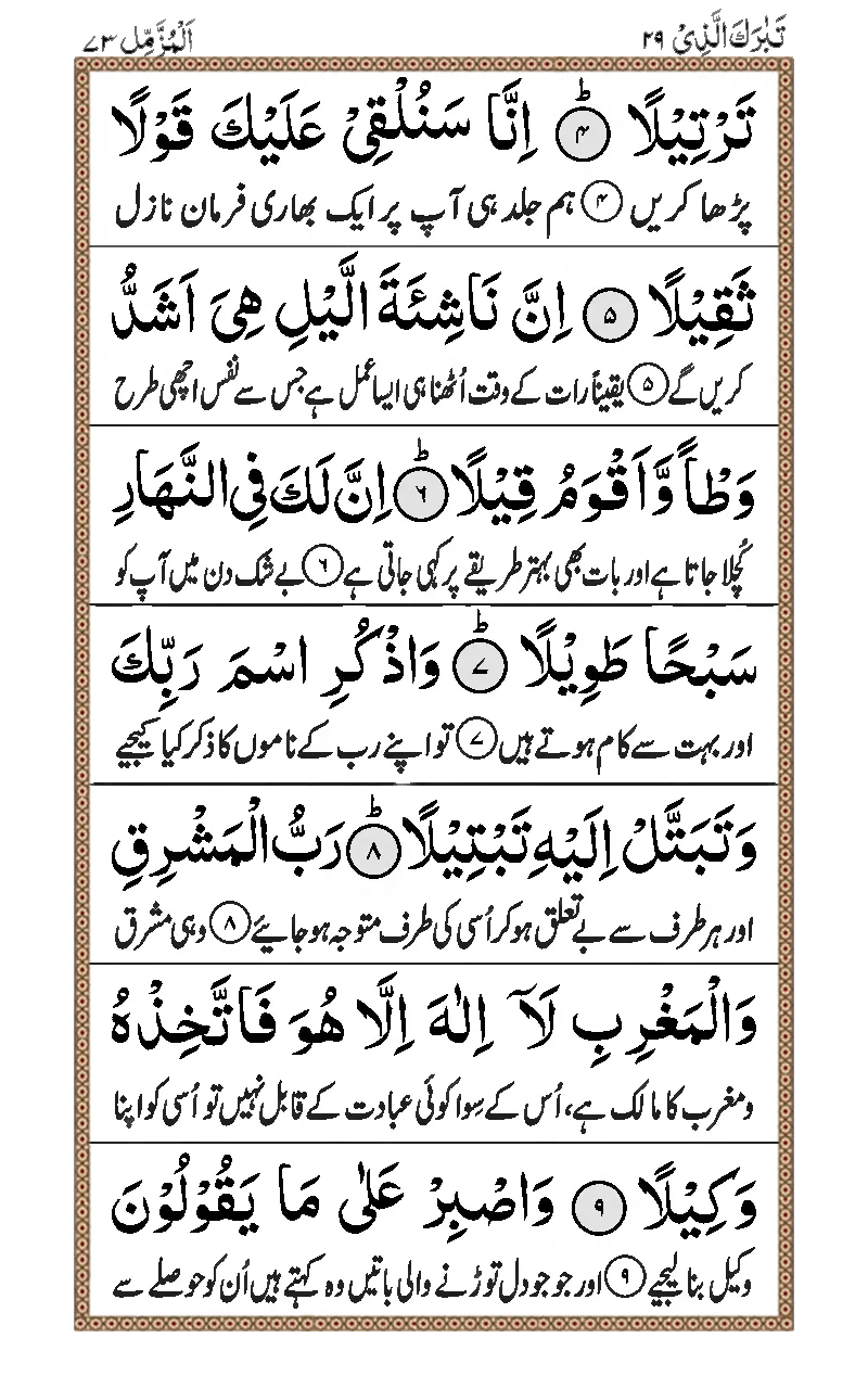 Surah Muzammil + Urdu | Indus Appstore | Screenshot