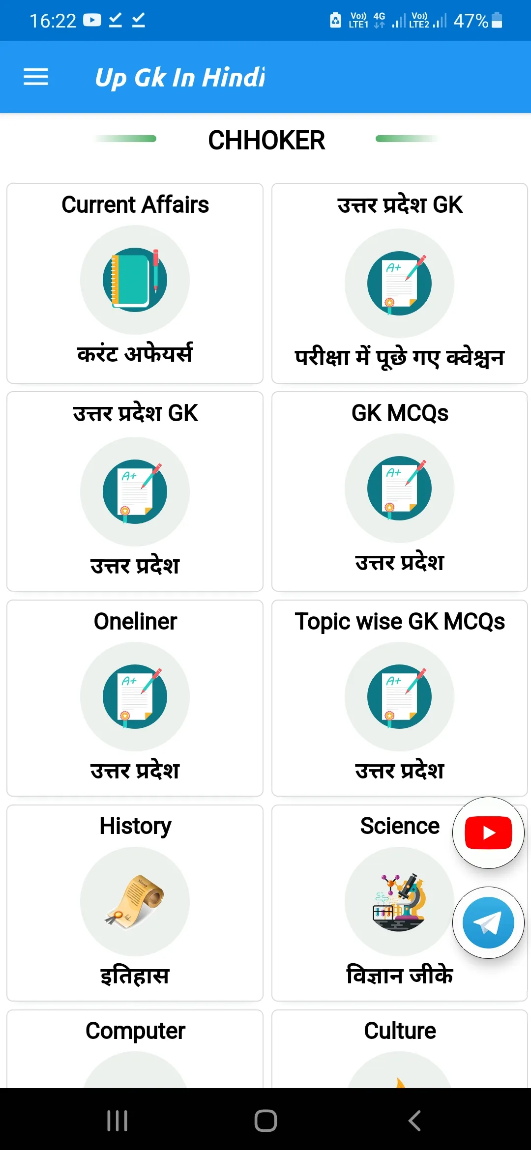 Uttar Pradesh Gk Hindi 2025 | Indus Appstore | Screenshot