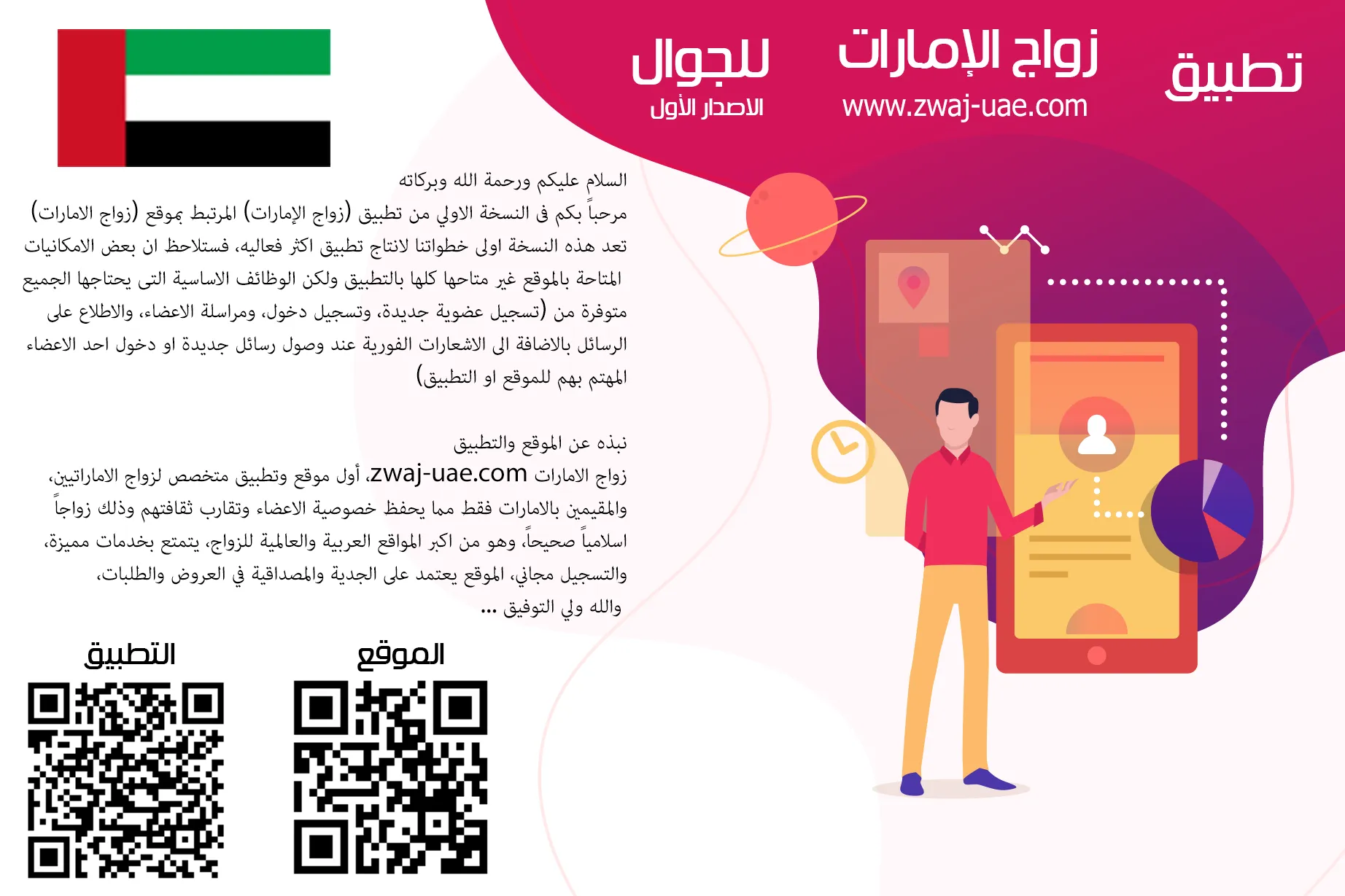 زواج الامارات | Indus Appstore | Screenshot