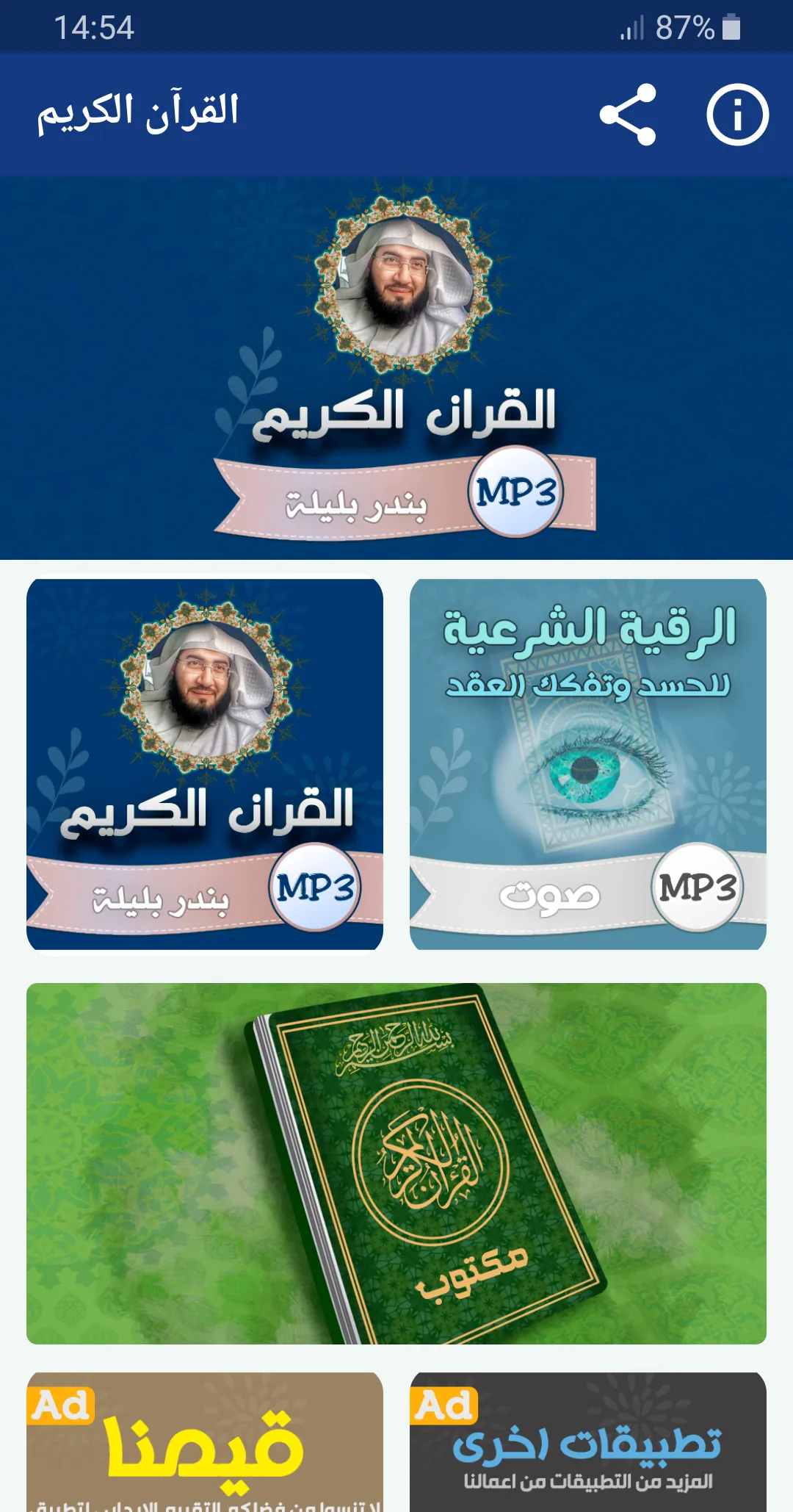 بندر بليلة القران الكريم كاملا | Indus Appstore | Screenshot