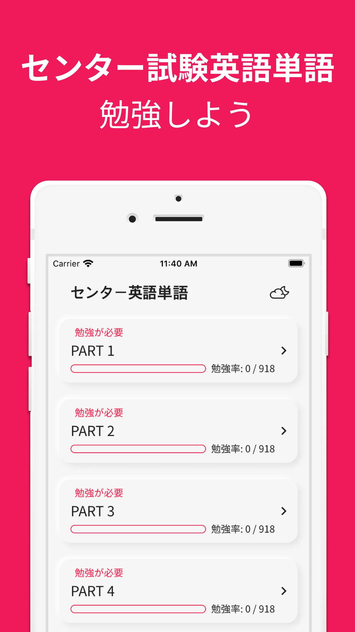 英語単語、センター試験英語単語 | Indus Appstore | Screenshot