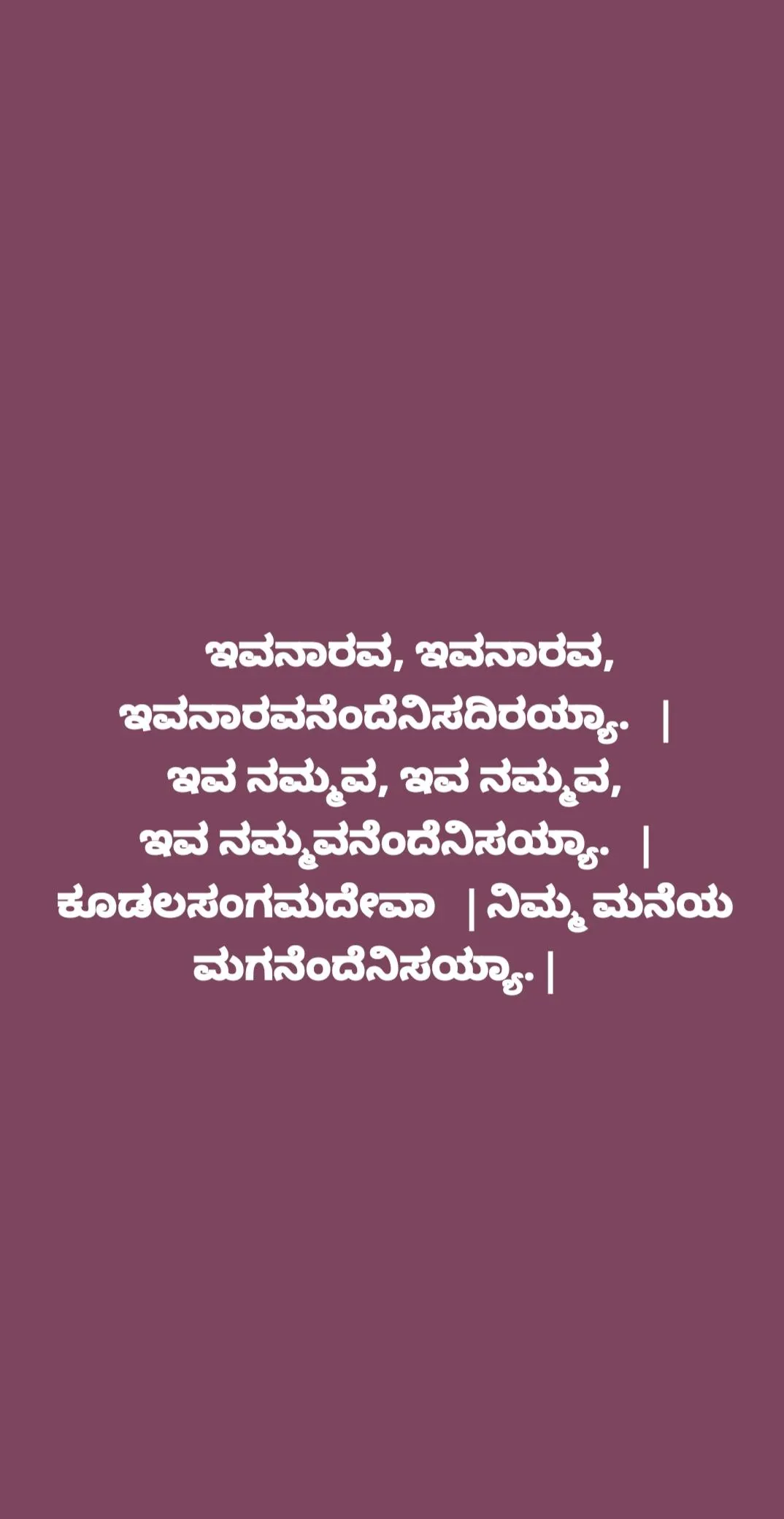 ಬಸವಣ್ಣನವರ ವಚನಗಳು | Indus Appstore | Screenshot