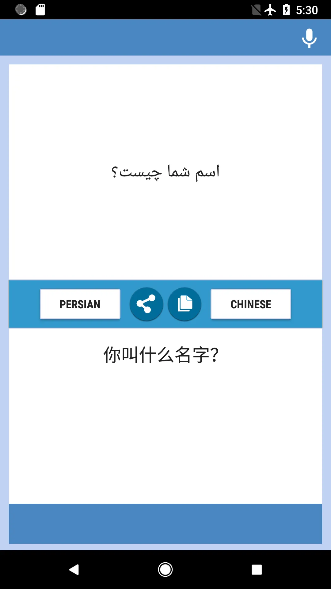 Persian-Chinese Translator | Indus Appstore | Screenshot