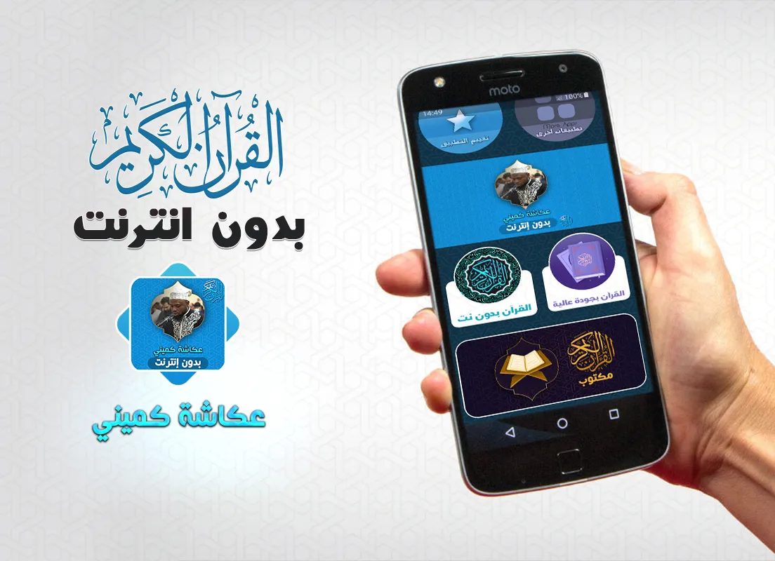 Okasha Kameny Quran Offline | Indus Appstore | Screenshot