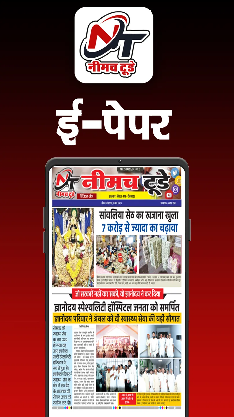 Neemuch Today News | Indus Appstore | Screenshot