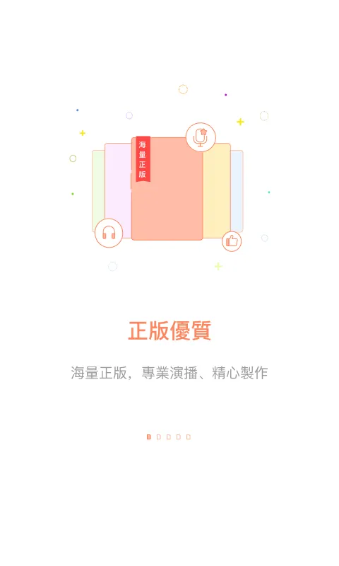 百聽聽書 - 正版優質的出版級有聲書聚合平台 | Indus Appstore | Screenshot