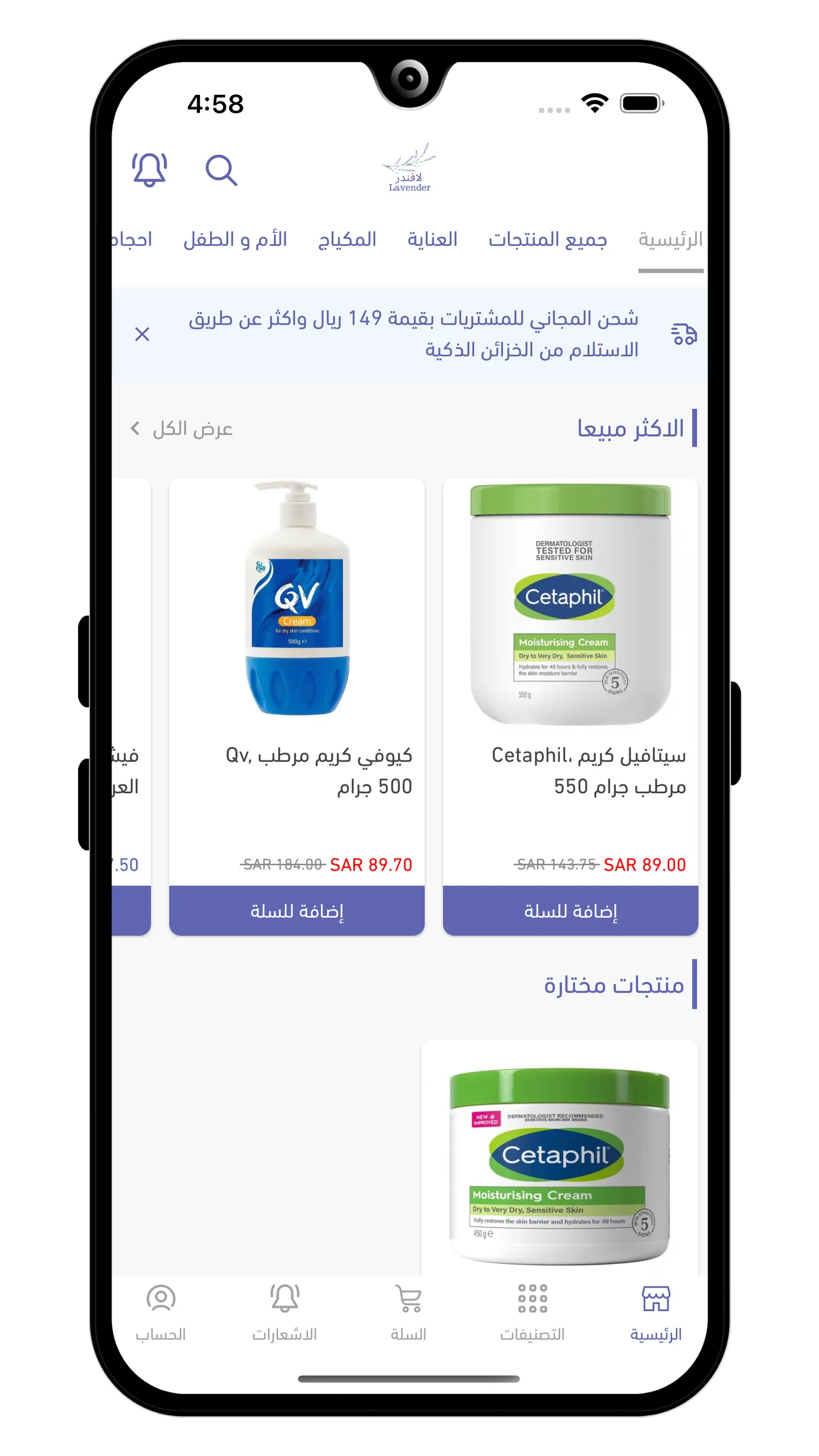 متجر لافندر | Indus Appstore | Screenshot