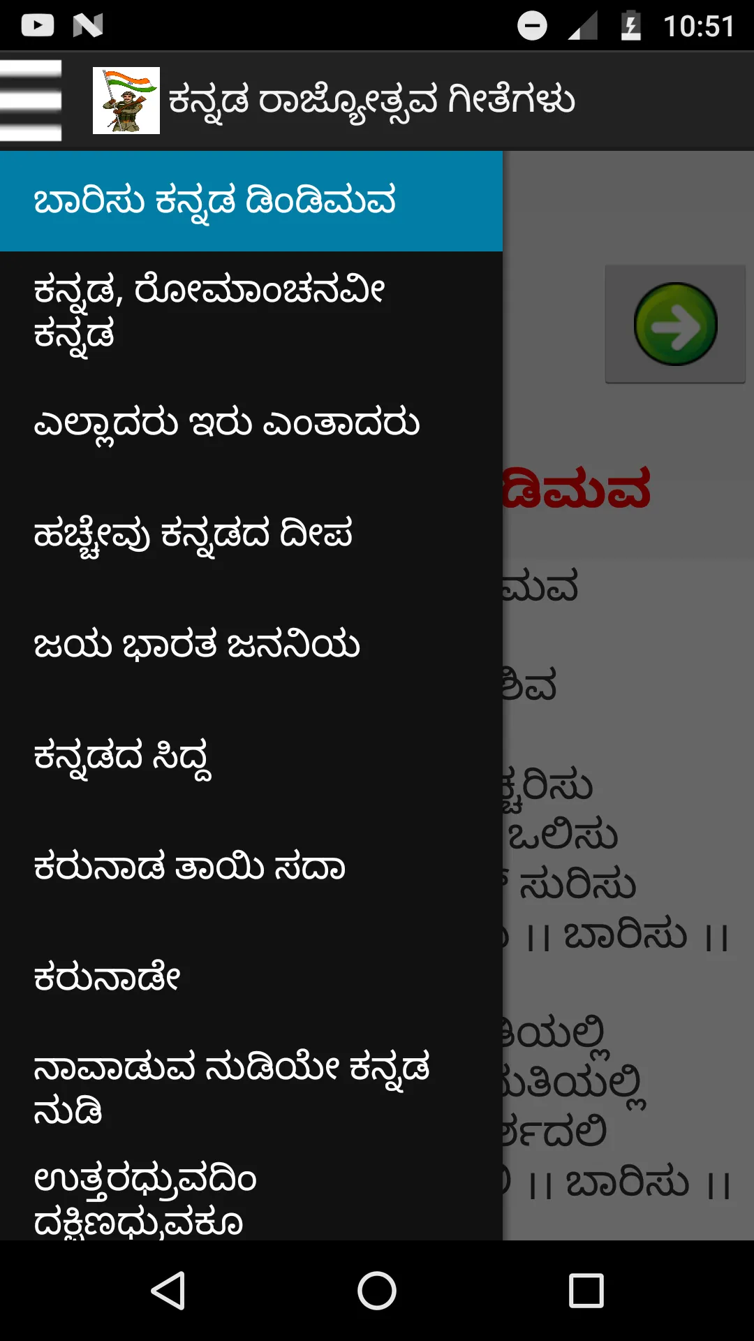 ಕನ್ನಡ ಚಿತ್ರ ಗೀತೆ mp3 & Lyrics | Indus Appstore | Screenshot