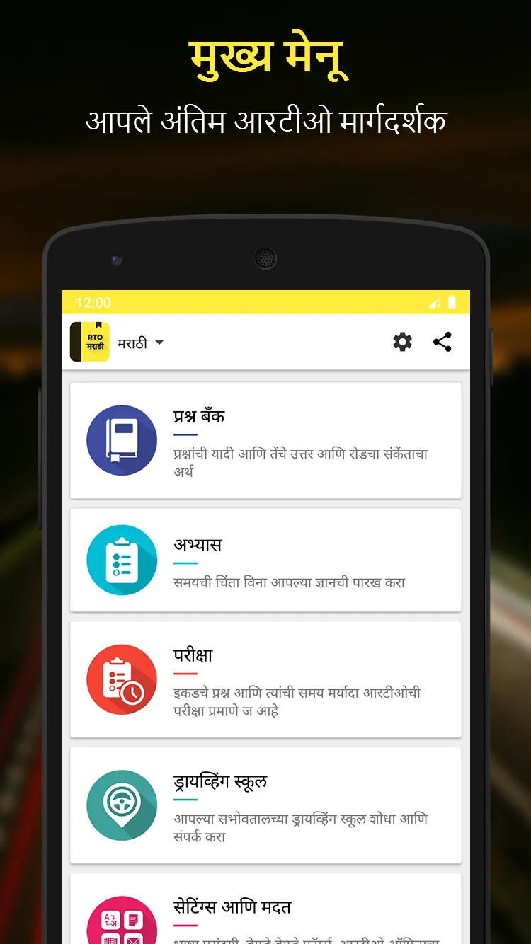 RTO Exam Marathi: Licence Test | Indus Appstore | Screenshot