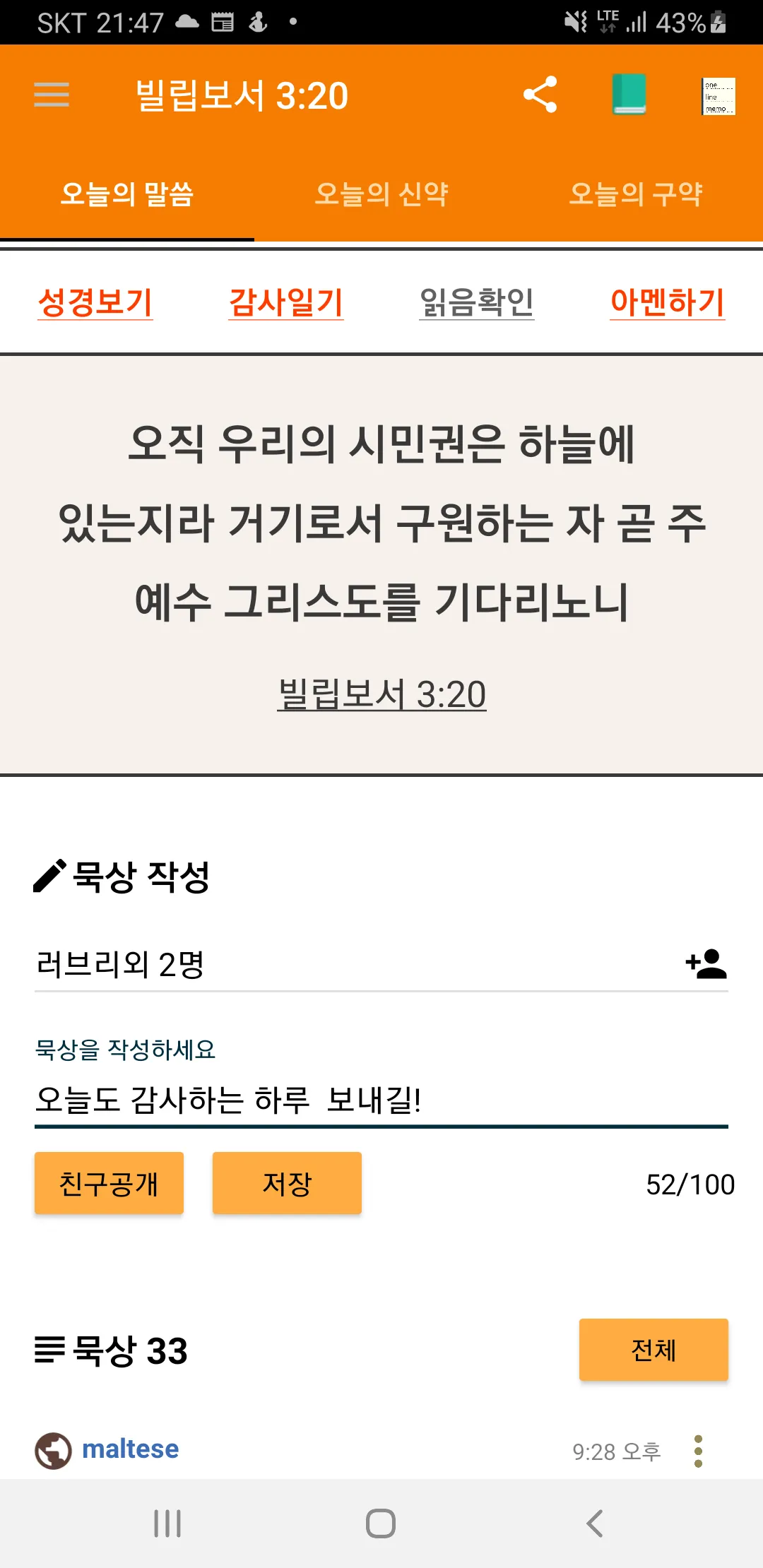 매일 성경 | Indus Appstore | Screenshot