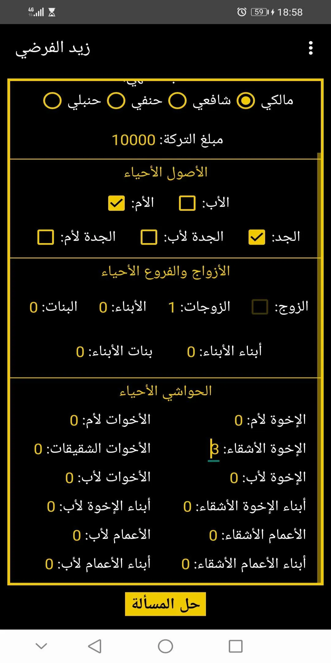 الفَرائض المُيَسَّر | Indus Appstore | Screenshot