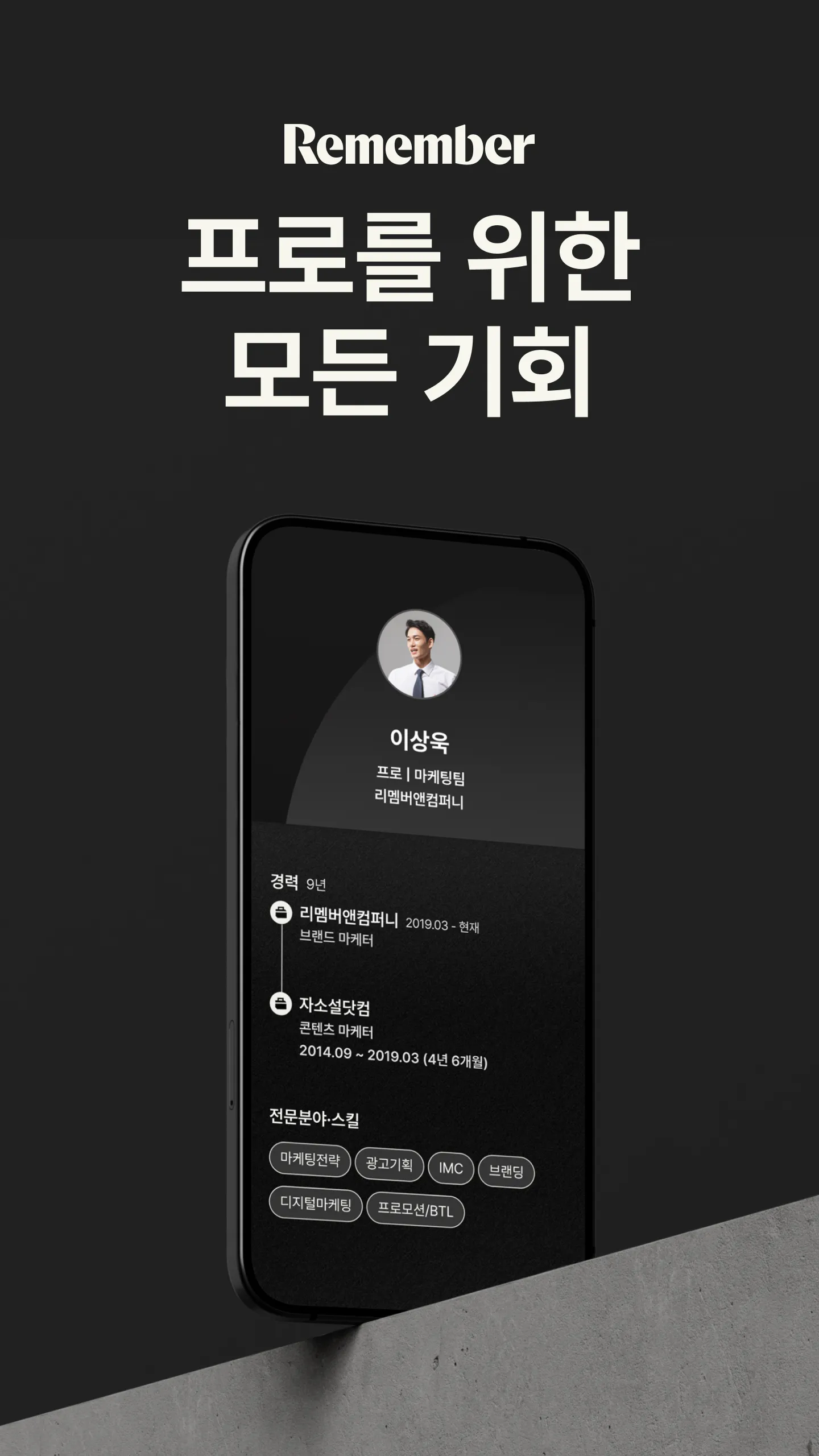 리멤버 - 경력채용, 명함관리, 커뮤니티 | Indus Appstore | Screenshot