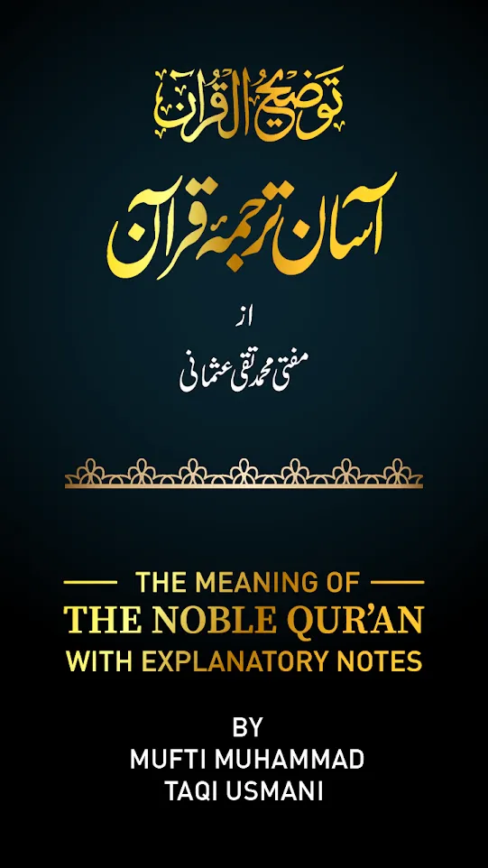 Aasaan Tarjuma Quran - The Nob | Indus Appstore | Screenshot