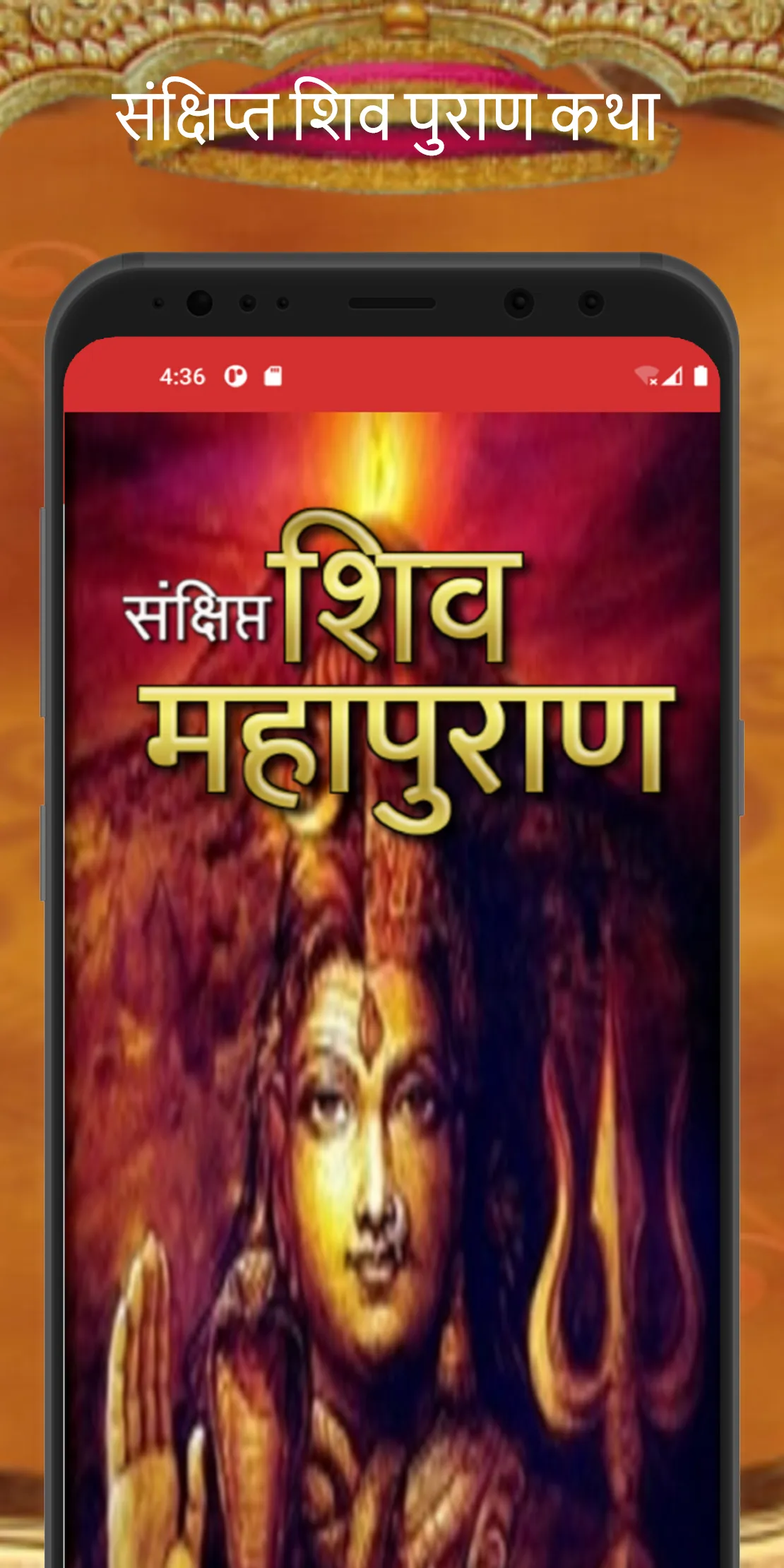 शिव पुराण कथा हिंदी में | Indus Appstore | Screenshot