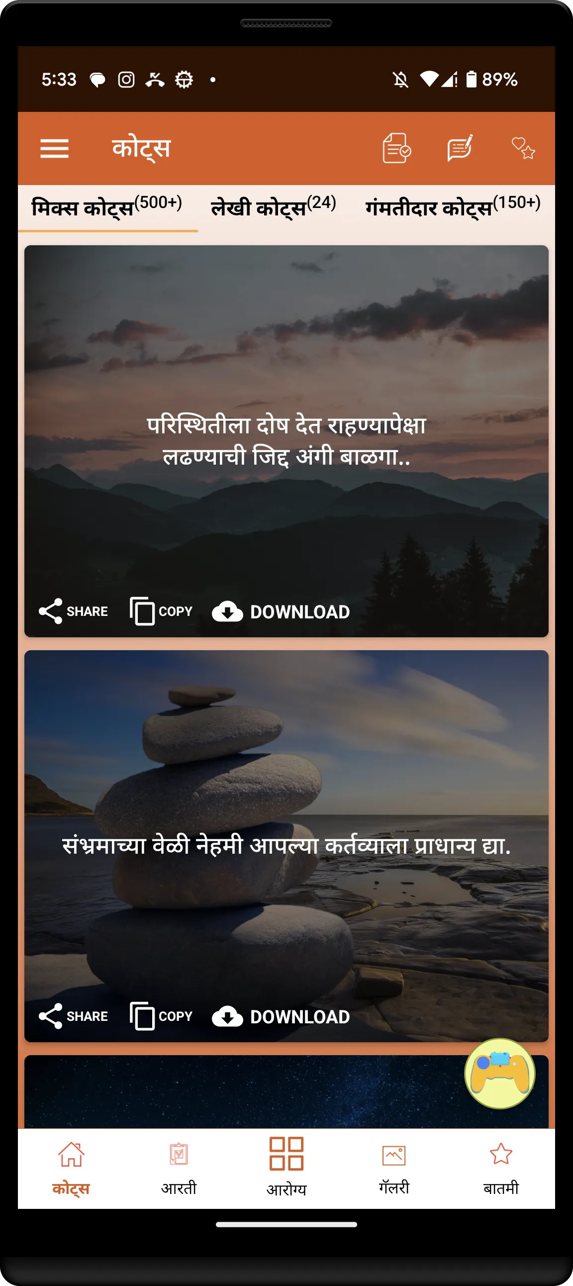 Marathi Quotes(The All In One) | Indus Appstore | Screenshot