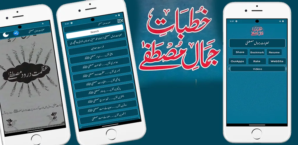 Khutbat E Jamale Mustafa | Indus Appstore | Screenshot