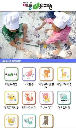 애동유치원 | Indus Appstore | Screenshot