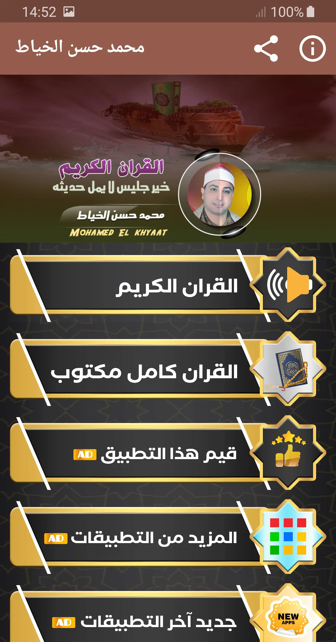 محمد حسن الخياط القران الكريم | Indus Appstore | Screenshot