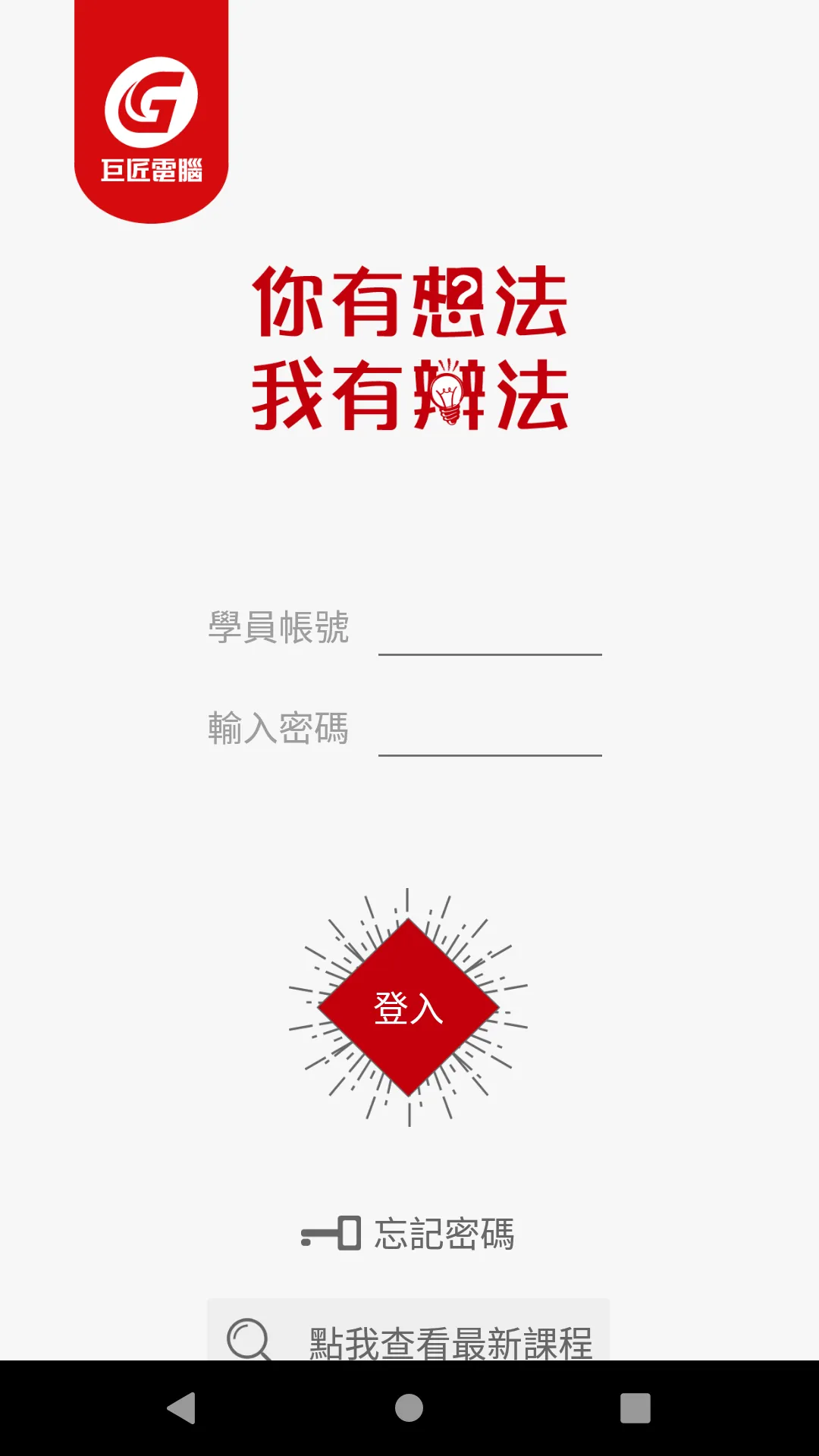 巨匠電腦學員服務 | Indus Appstore | Screenshot