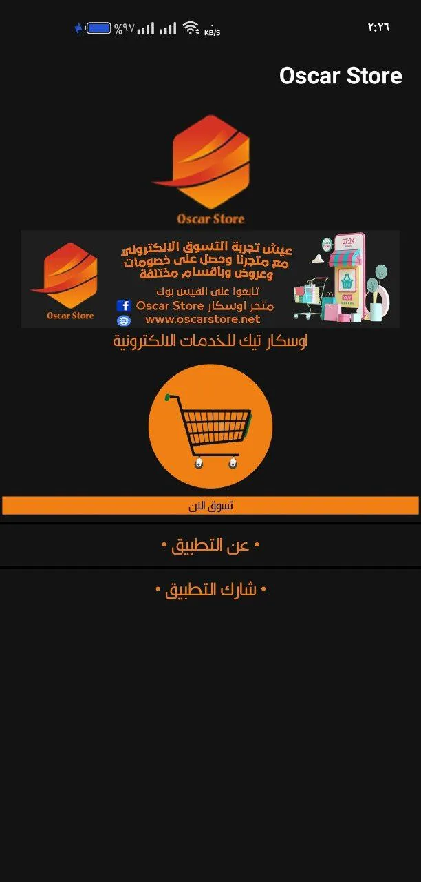 متجر اوسكار Oscar Store | Indus Appstore | Screenshot