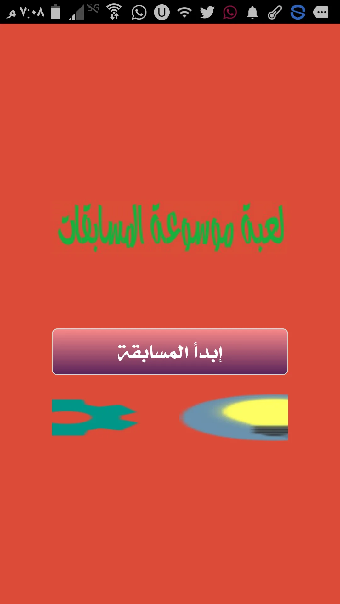 لعبة  المسابقات | Indus Appstore | Screenshot