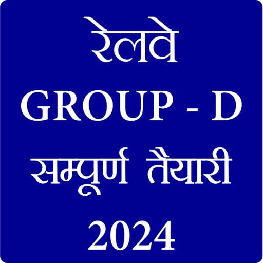 Railway Group D GK In Hindi | Indus Appstore | Screenshot