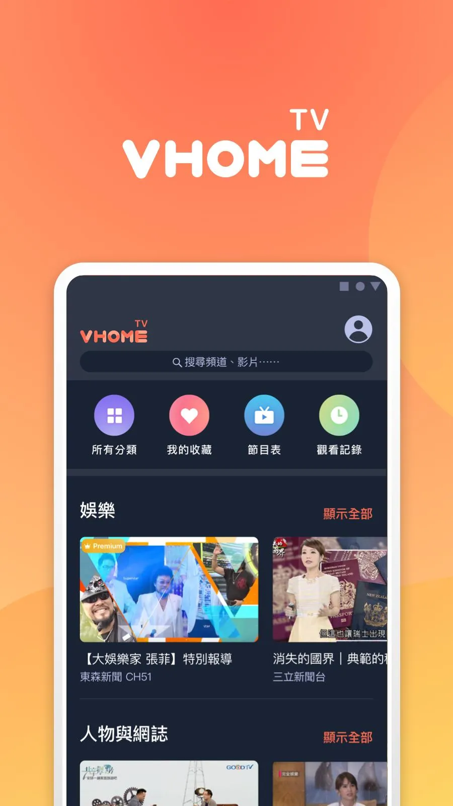 VHome TV | Indus Appstore | Screenshot