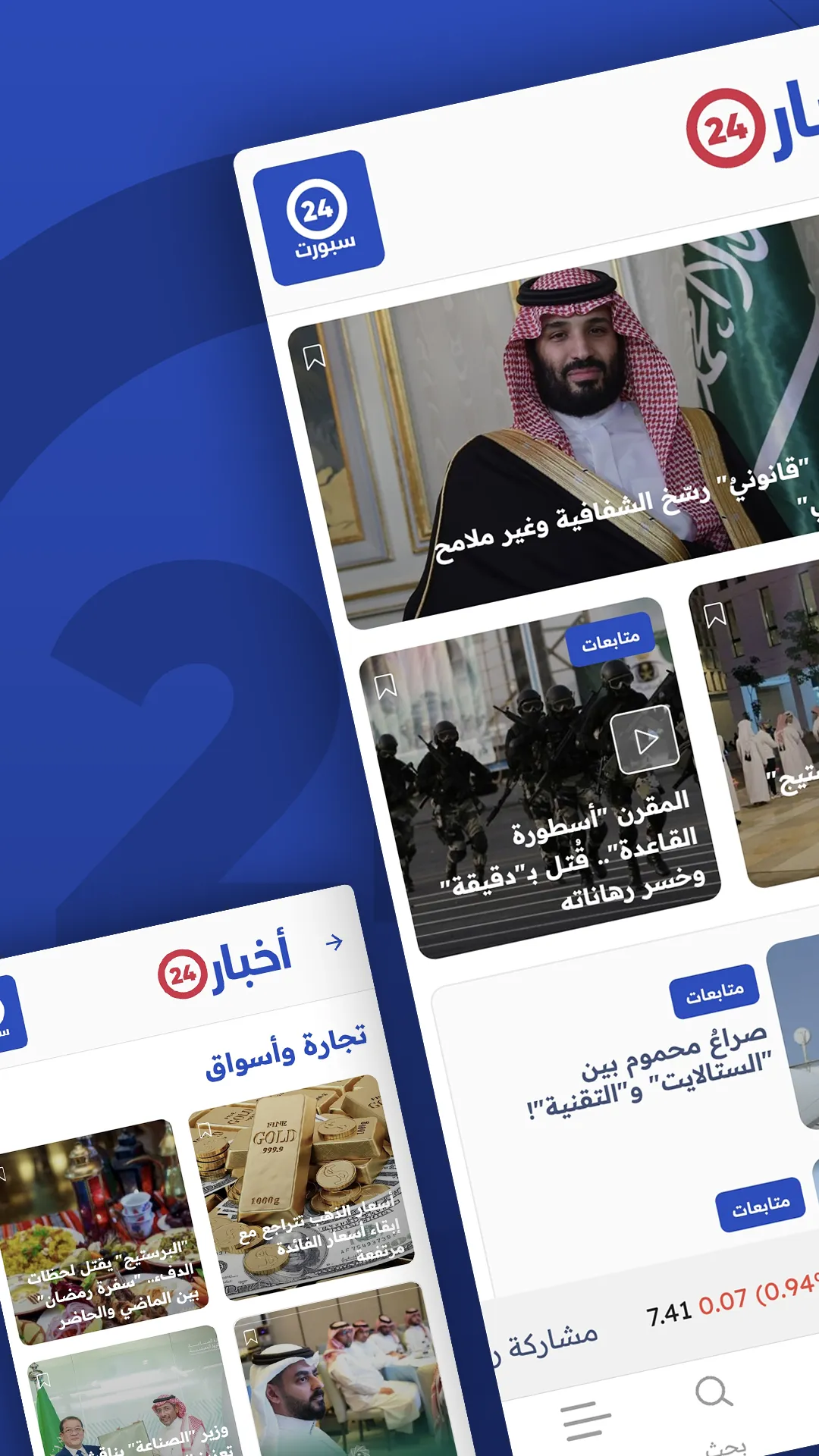 أخبار٢٤ | Indus Appstore | Screenshot