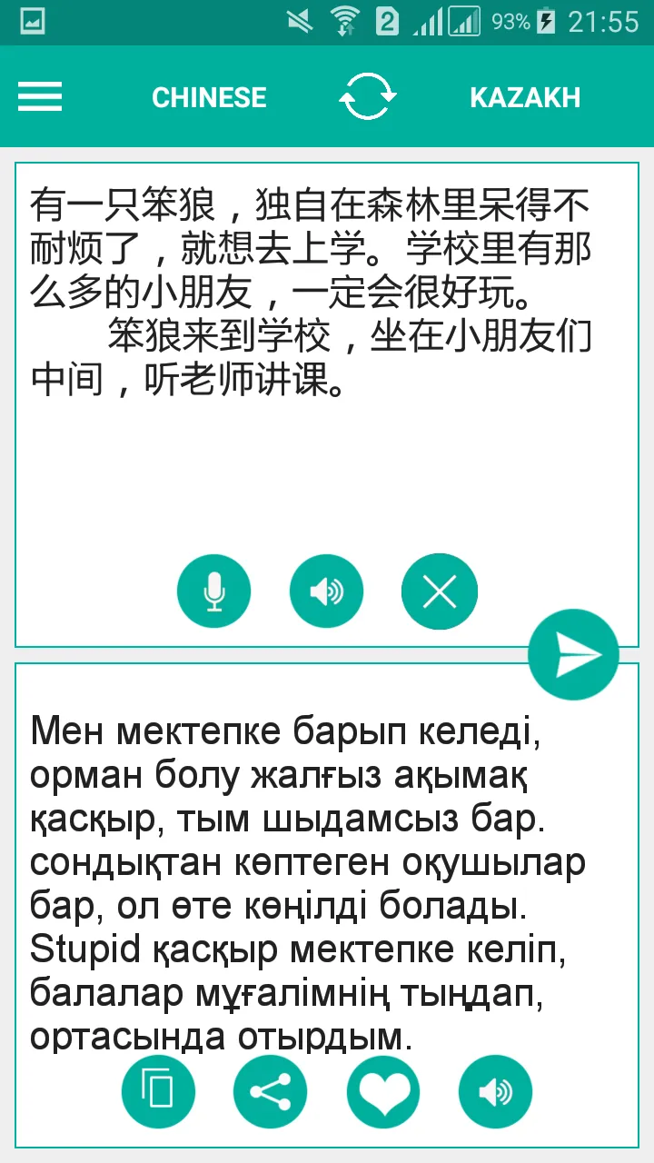 Kazakh Chinese Translator | Indus Appstore | Screenshot