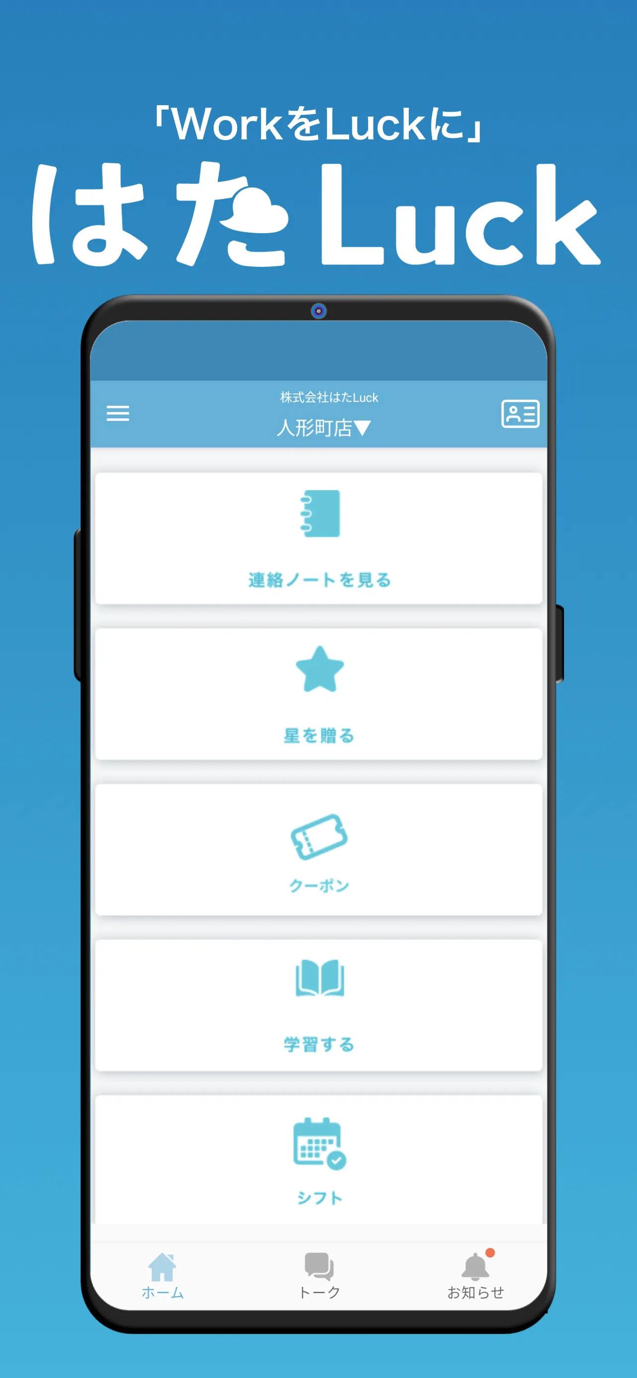 はたLuck | Indus Appstore | Screenshot