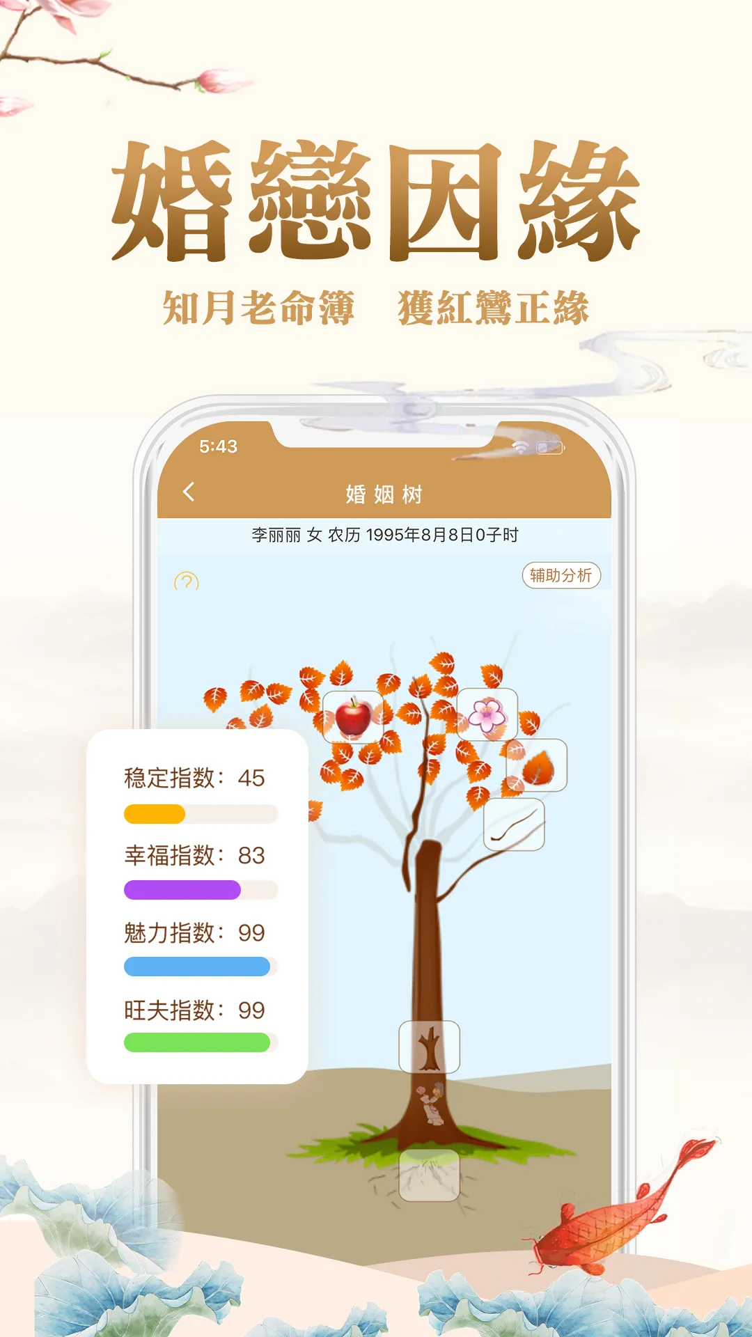 易奇八字-周易八字排盘占卜算命APP | Indus Appstore | Screenshot