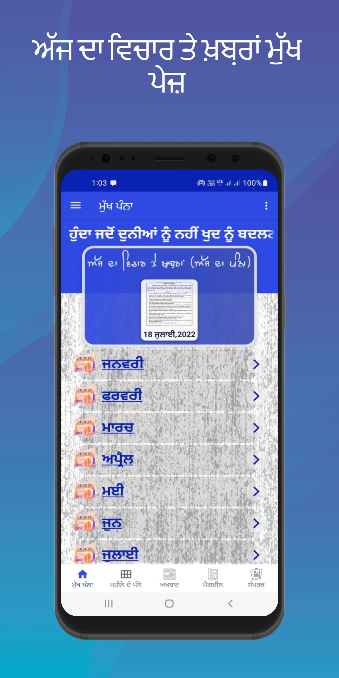 ਅੱਜ ਦਾ ਵਿਚਾਰ ਤੇ ਖ਼ਬਰਾਂ | Indus Appstore | Screenshot