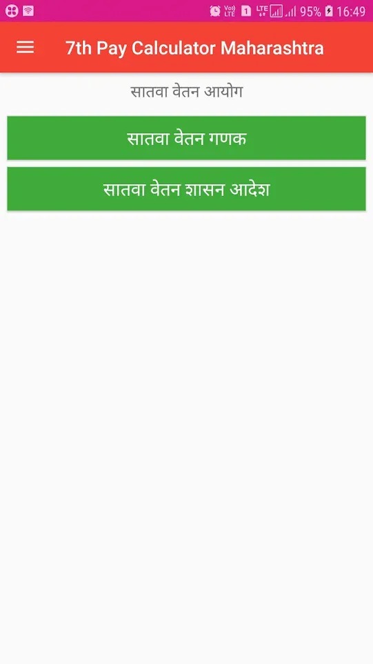 7th Pay Calculator Maharashtra | Indus Appstore | Screenshot