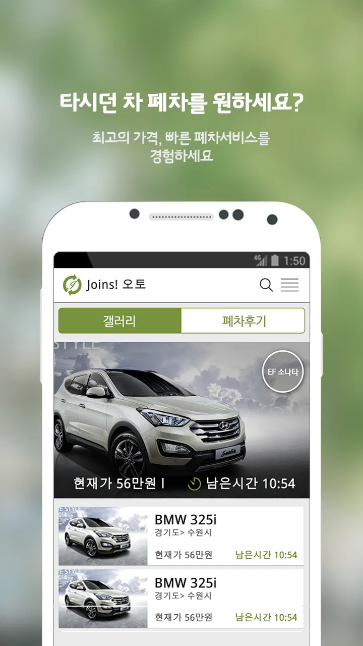 조인스오토- 폐차 할 때 전문가와 거래하는 필수앱 | Indus Appstore | Screenshot