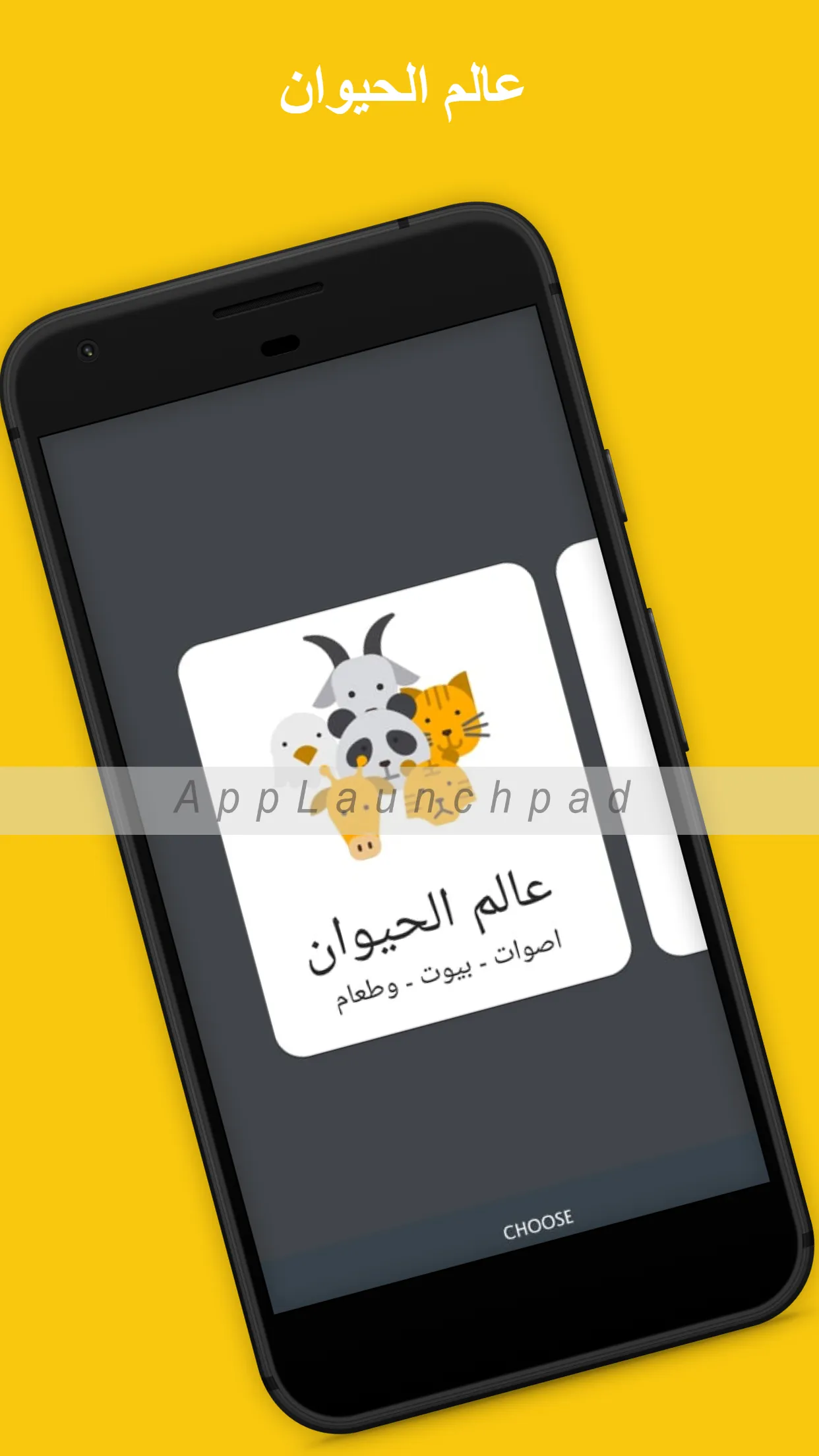 موسوعة الطفل | Indus Appstore | Screenshot