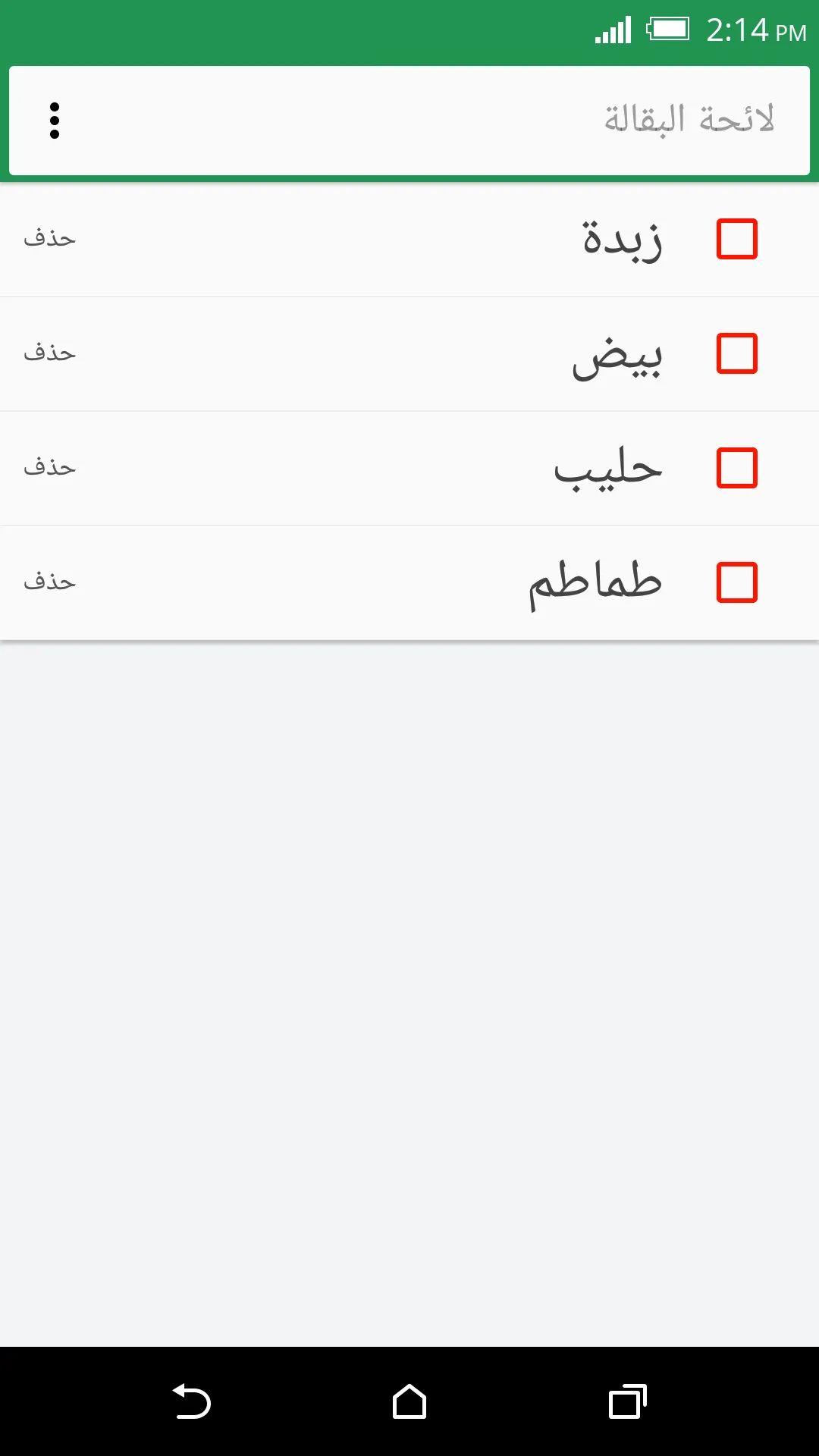 قائمة التسوق | Indus Appstore | Screenshot