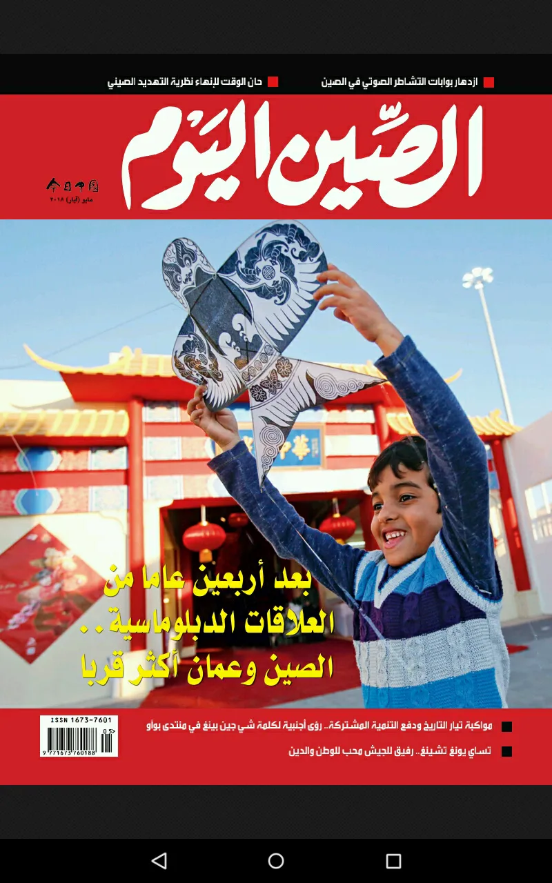 China Today (Arabic) | Indus Appstore | Screenshot