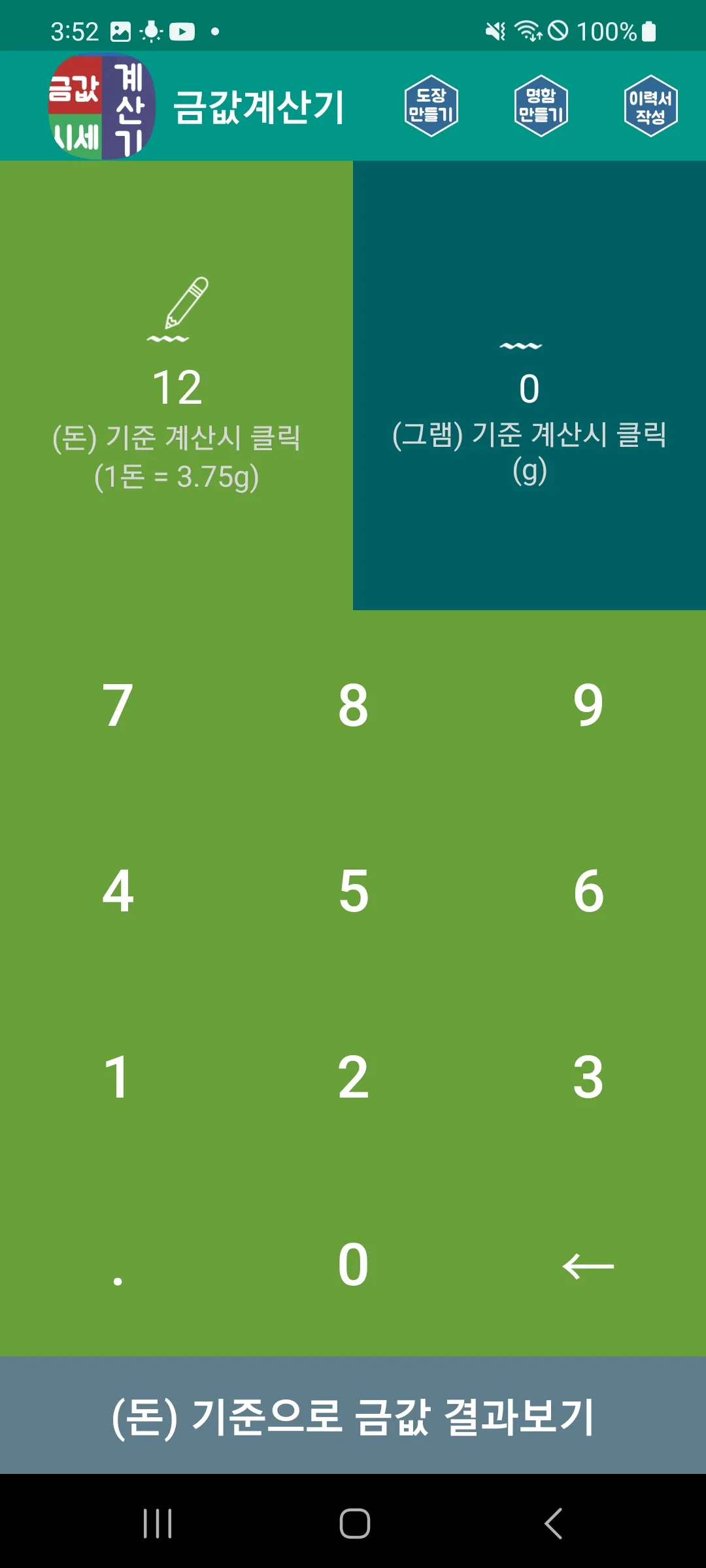 금값시세 금값계산기 - 오늘의금값 | Indus Appstore | Screenshot