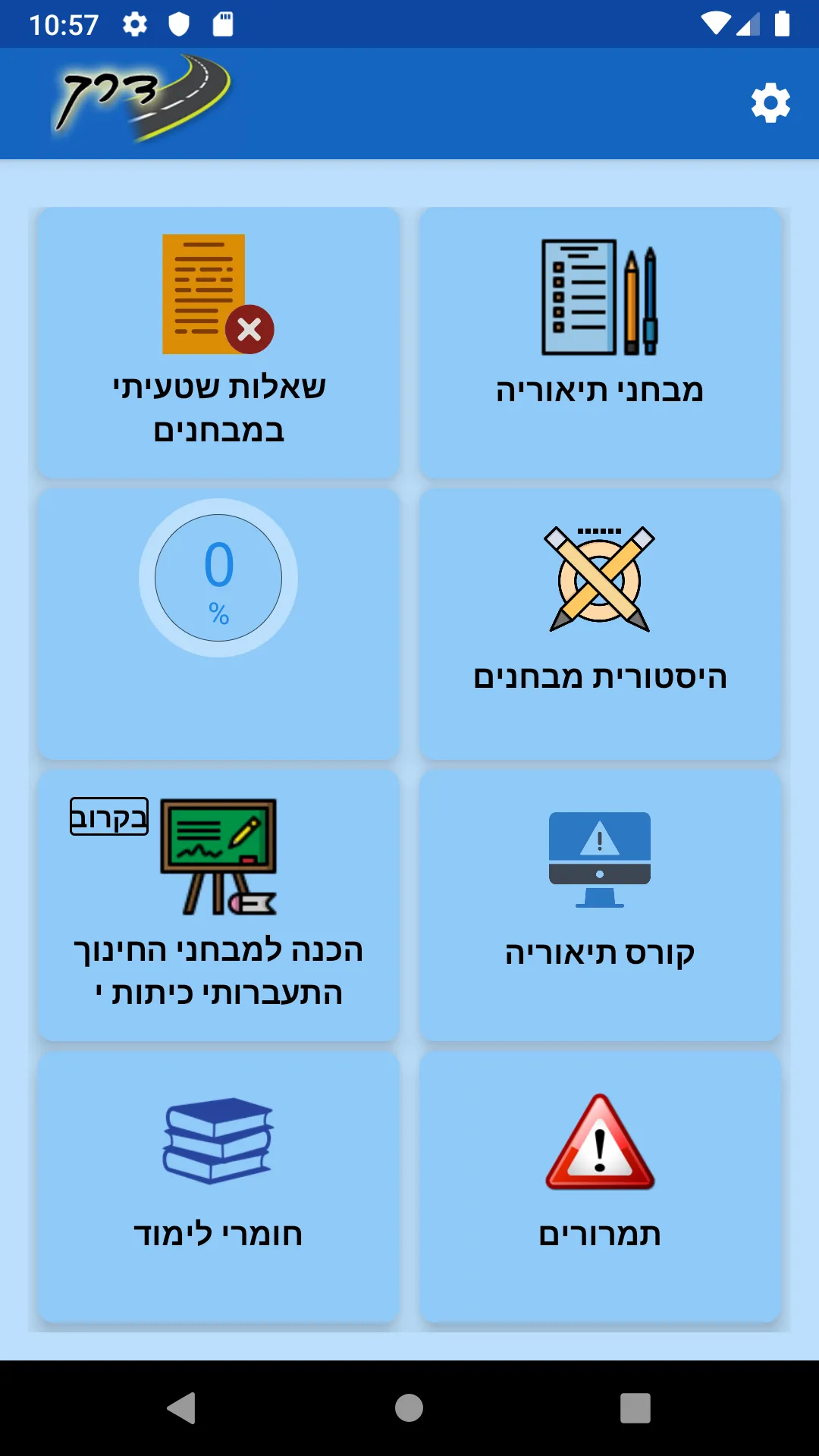 דרך תיאוריה -לימוד תאוריה 2023 | Indus Appstore | Screenshot