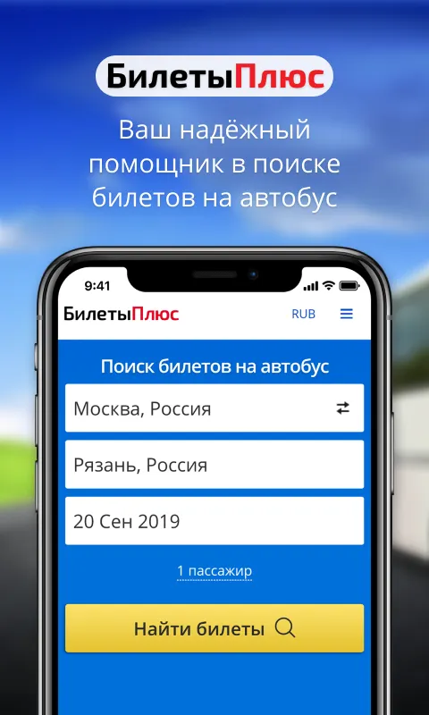 Билеты на маршрутку | Indus Appstore | Screenshot