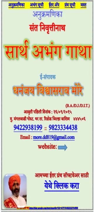 SANT NIVRUTTINATH SARTHA ABHAN | Indus Appstore | Screenshot