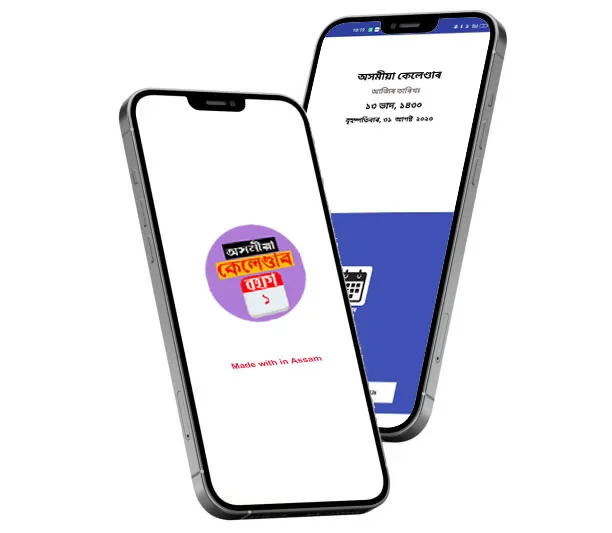 Assamese Calendar Lite 2024/25 | Indus Appstore | Screenshot
