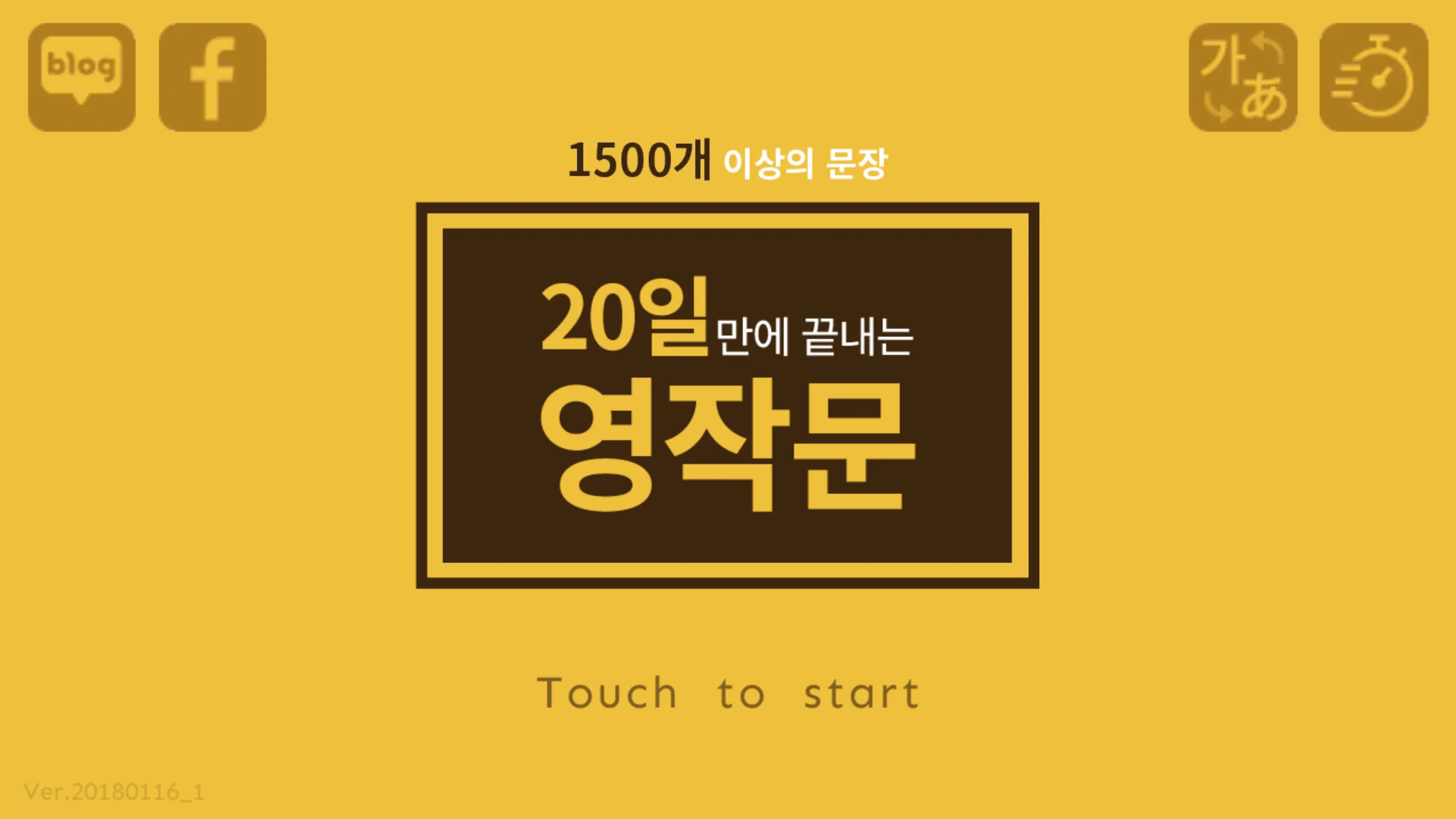 20일만에 끝내는 영작문 | Indus Appstore | Screenshot