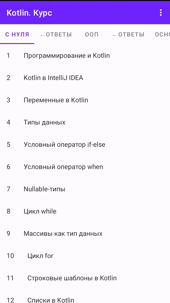 Kotlin. Курс | Indus Appstore | Screenshot