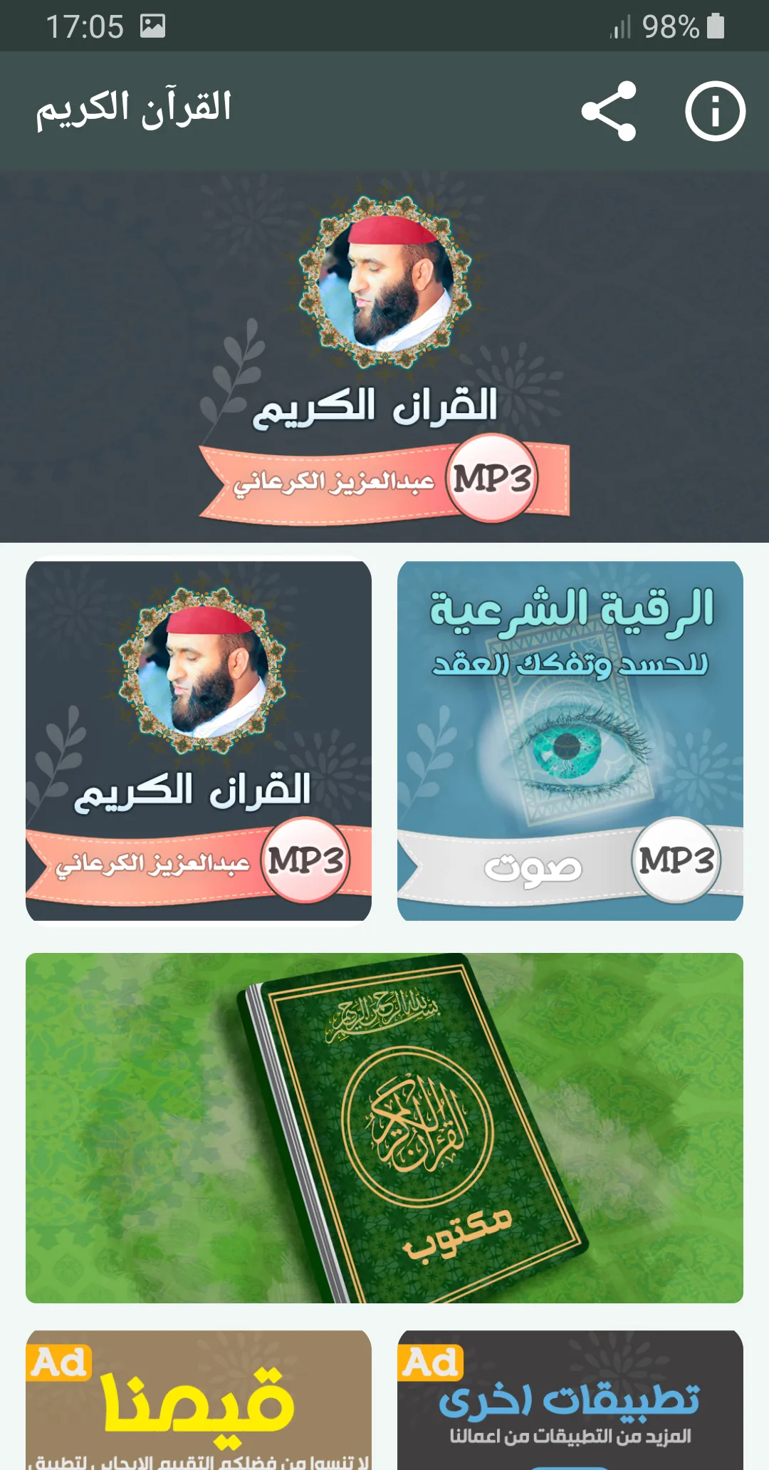 عبد العزيز الكرعاني قران كريم | Indus Appstore | Screenshot