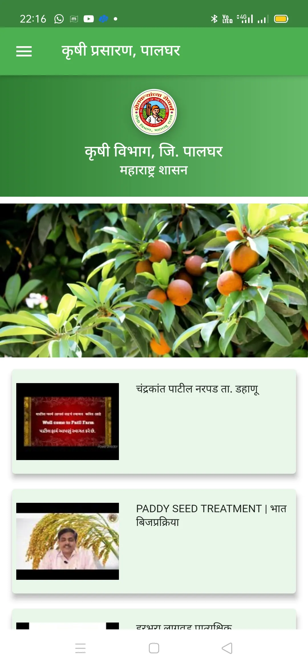 Krishi Prasaran Palghar | Indus Appstore | Screenshot