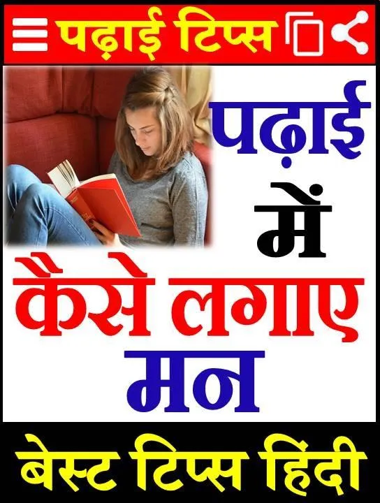 Padhai Me Man - Study Tips | Indus Appstore | Screenshot