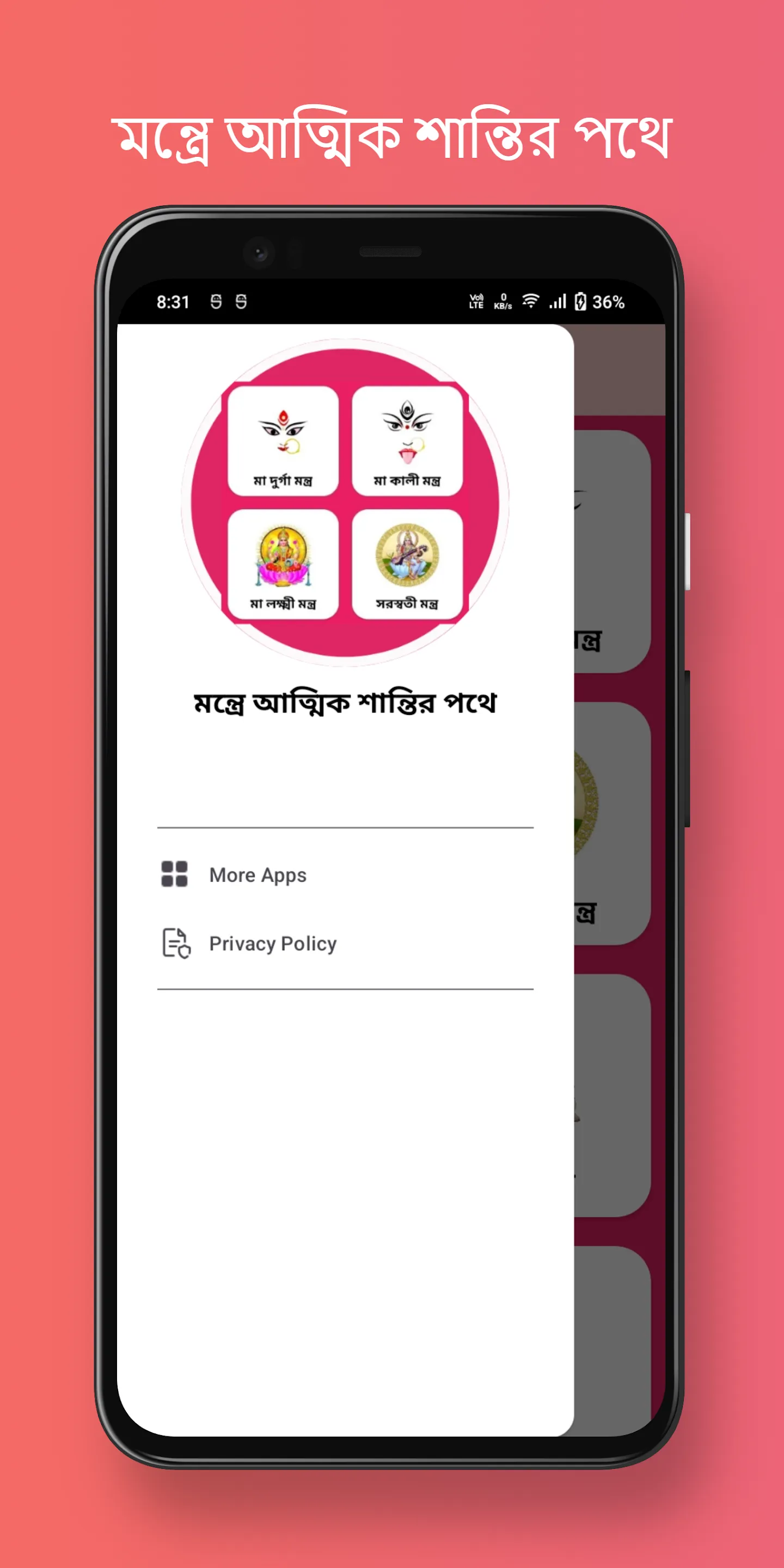 মন্ত্রাবলি: হিন্দু মন্ত্র সমূহ | Indus Appstore | Screenshot